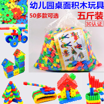 Kindergarten plastic building blocks bulk kg weighing large particles snowflake pieces pipe puzzle cartridge childrens educational desktop toys