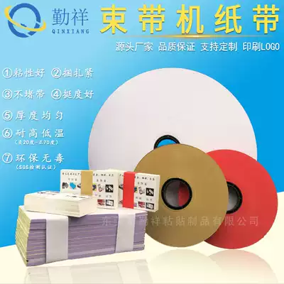 Strapping machine paper tape Automatic strapping machine Strapping packing paper tape White kraft paper strapping Hot melt strapping paper tape