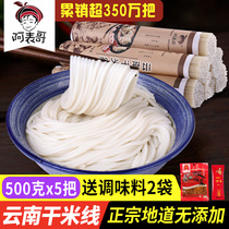 Authentic Yunnan rice noodles dry goods thick and thin bagged cross-bridge rice noodles instant Jianshui Meng self-made special seasoning