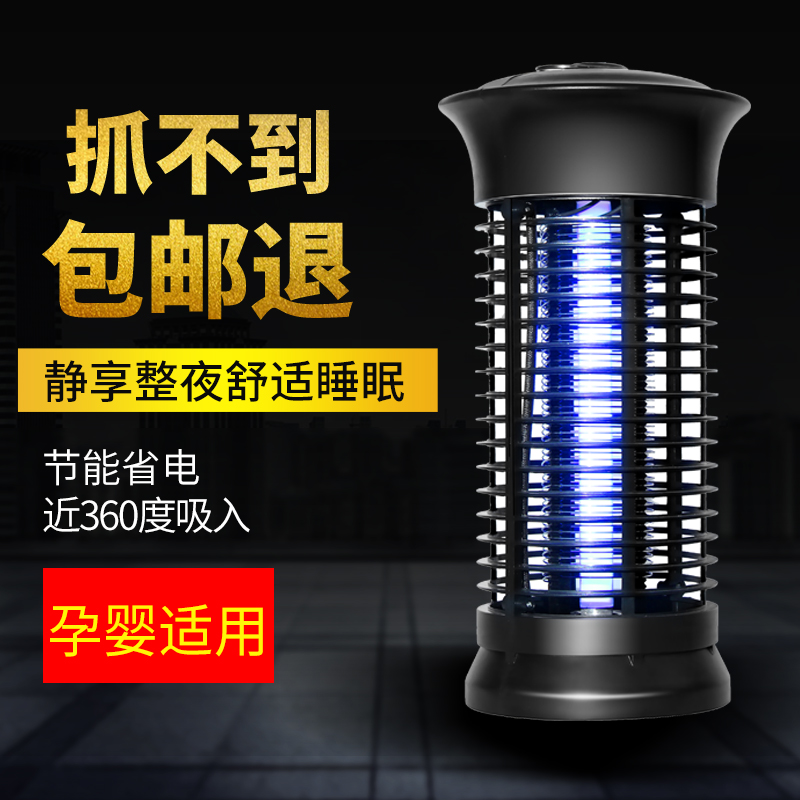 Electric mosquito lamp Home anti-mosquito artifact bedroom repellent electric shock trap mosquito trap mosquito living room suck mosquito fly sweep light