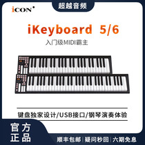 Aiken ICON iKeyboard 5 iKeyboard 6 49 61-key half-counterweight USB MIDI keyboard