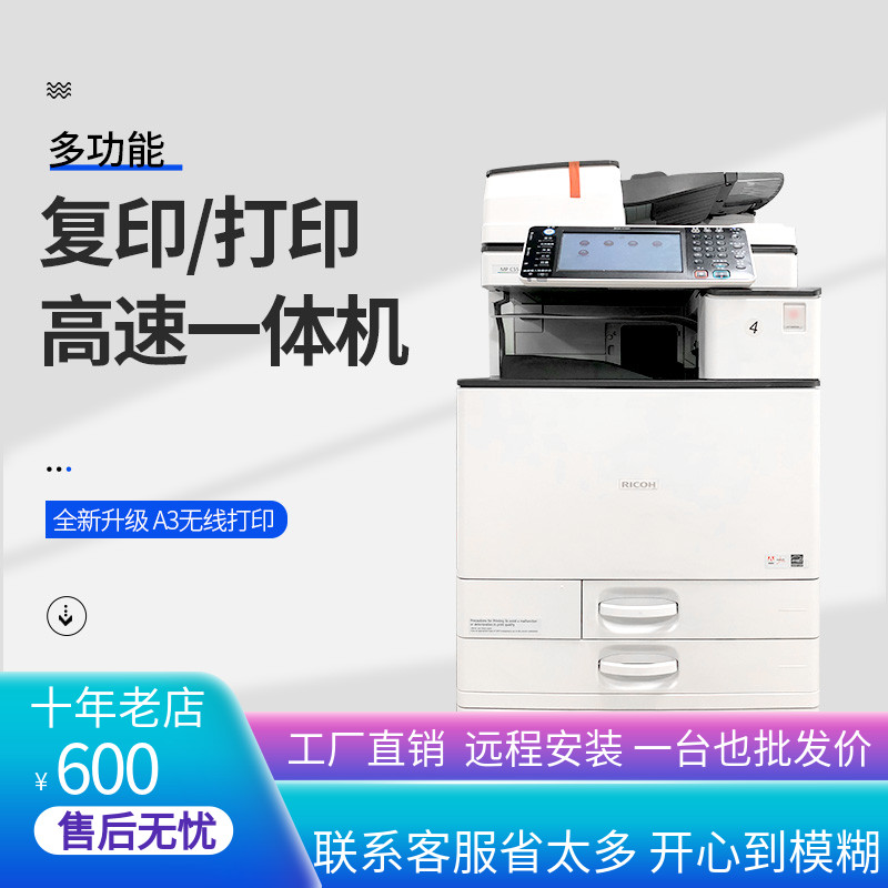 Ricoh a3 color copier commercial 3504 6055 black and white copy printing all-in-one machine large commercial laser