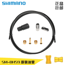 SHIMANO BH59 oil pipe M315 355 mountain bike oil brake pipe pressing screw dust cover
