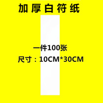 White paper scripture rune paper table paper supplies tool 10X30