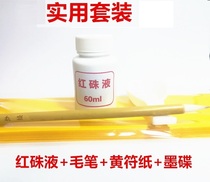 Symbol Set Symbol Tool Zhu Liquid Yellow Symbol Paper Pen Ink Disc Symbol Paper Copy Supplies Tool