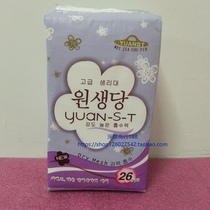 Purple South Korea imported Yuanshengtang sanitary napkin cotton net night net sanitary napkin 26 pieces of night 29cm