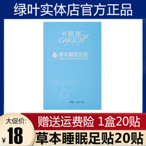 Green Leaf Carlisch Grass Ben Sleep Foot Stick to the foot to chill gas Damp Feet Cold Agrass Ginger Foot Stick 20 sticker