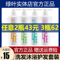 Green Leaf Love Life shampoo nourishes and suppresses dandruff relieves itching controls oil body wash conditioner wash and care set