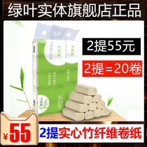 2 20 rolls of green leaf Karish primary color bamboo fiber roll paper 4 layers of non-drifting non-adding toilet paper 1400g*2