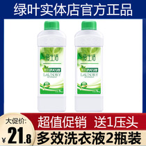 Green Leaf love life multi-effect laundry liquid concentrated phosphorus-free no fluorescent agent does not hurt the hand sterilization household laundry liquid