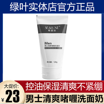 Green Leaf Xinuo Silk mens facial cleanser 120g refreshing gel face oil control moisturizing hydration non-tight cleansing milk