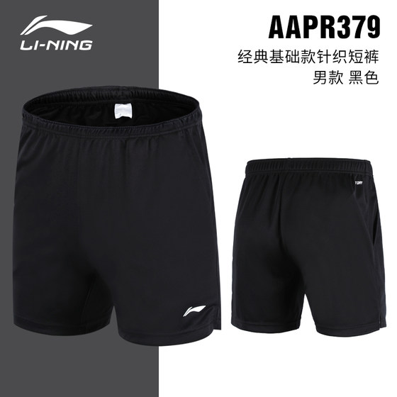 Genuine Li Ning badminton uniform neutral sports shorts quick-drying pants training badminton pants AAPR379
Genuine Li Ning badminton uniform neutral sports shorts quick-drying pants training badminton pants AAPR379