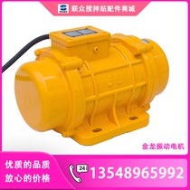 Zhonglian Jinlong vibrating motor ZF18-50 vibrator motor 12-50 3-one stirring station attaching type shaker