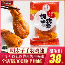 Ming Taizi chicken wings San Tong Wanfu hand feather dumplings Fried chicken wings Japanese chicken wings conditioning chicken wings 10