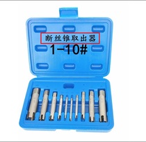 Screw takes off the devinator Broken Screw Extractor takes off the screw tap Divine Instrumental Breaking out Extractor Suit