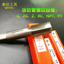 Cobalt-containing stainless steel pipe thread tap ZG RC NPT G1 4 1 2 3 4 1 inch inch 2 minutes 4 minutes 6 minutes