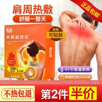 Steam hot compress shoulder paste Back shoulder cervical spine relieve muscle soreness Warm baby fever paste joint paste drive cold and keep warm