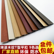 Direct selling wooden floor Press strip 4cm wide T-shaped solid wood bilateral aluminum alloy edge strip over threshold T-shaped strip flat buckle strip