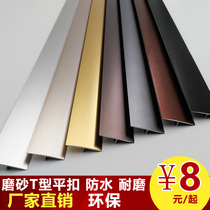 Aluminum alloy edge strip wood floor Press strip edge bridge decoration T-strip buckle bar door buckle Bar Bar Bar tile