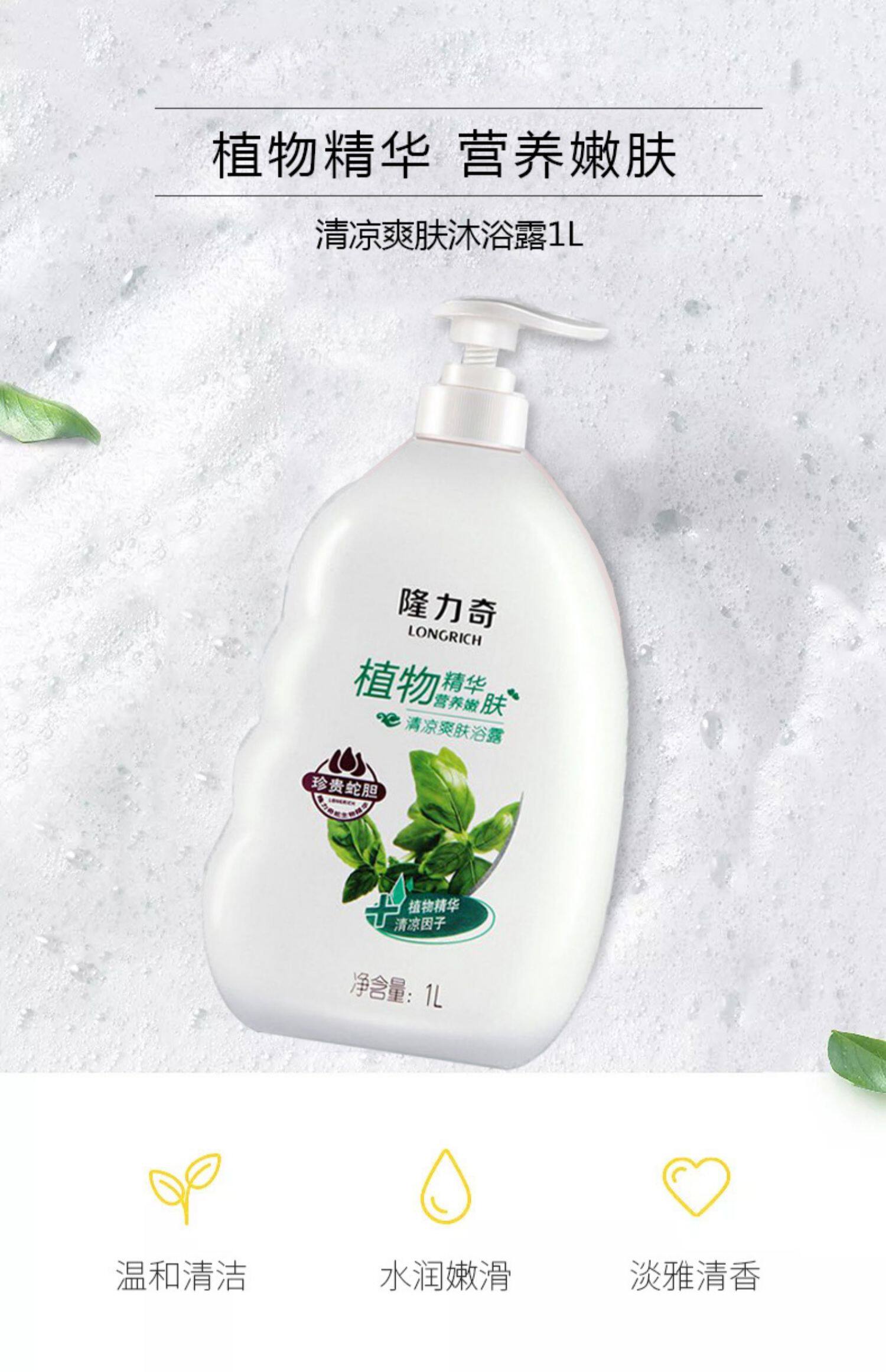 1l装【隆力奇】牛奶清爽润肤沐浴露