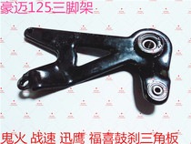 Motorcycle Accessories Tripod Moped Moped Ghost Fire Fast Hawk GY6 Ling Eagle rear triangular plate tripod One