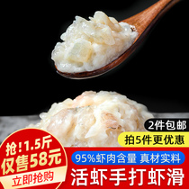 Shrimp slippery fresh hot pot special hand for household semi-finished shrimp slippery shrimp balls 150g frozen ingredients full 2