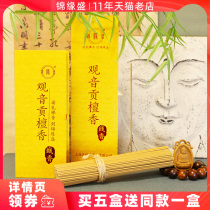 Jinyuan Sheng Shangxiang for incense Buddha incense line incense Buddha incense Guanyin incense 21-28cm Guanyin tribute sandalwood