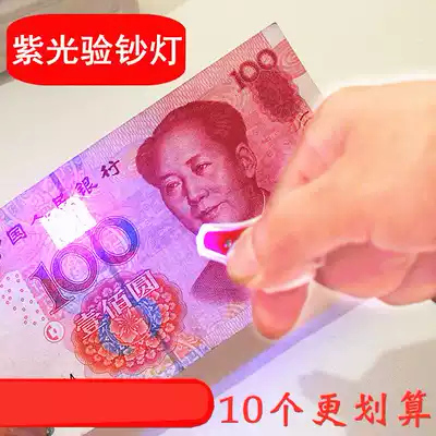 Miniature UV lamp, Violet keychain, cash detector, portable mini fluorescent money detector, check lamp for counterfeit currency