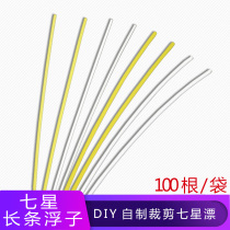 Traditional seven-star drift DIY homemade cut seven-star drift long line group fluorescent drift fishing particles floating crucian carp drift