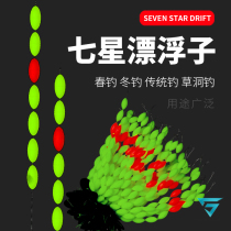Traditional Drift Seven Star Float Super Tight Float High Sensitive Spherical Float Suit Wild Fishing Crucian Carp Universal Float