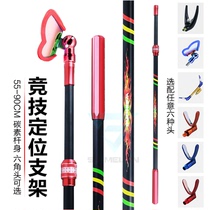 Dual-purpose competitive fishing rod bracket carbon fishing Fort bracket fishing box 55-90cm telescopic positioning bracket copy net