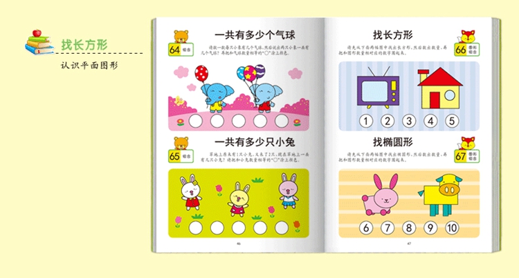幼儿数学启蒙3-4岁全2册5 10以内数字掌握顺序