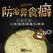 Honey bag gliders nutrition powder squirrel hamster hedgehog Flower Branch small pet trace element powder anti Pica gnawing soil manure