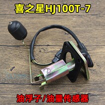 Suitable for scooter HJ100T - 7 tank sensor for motorcycle fuel tank float oil measuring