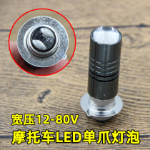 Motorcycle electric car LED single claw light bulb Spotlight lens headlamp 12 - 80V bicolored fish eye belt is close to light