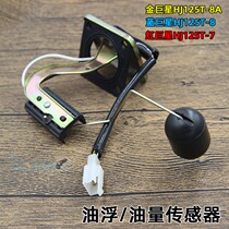 Suitable for the gold giant blue giant HJ125T - 8 scooter tank oil slick sensor oil slick meter