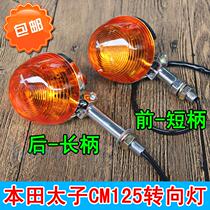Motorcycle accessories Prince CM125 front and rear turn signal assembly Chunlan Tiger long handle short handle turning indicator