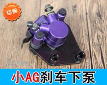 Motorcycle Accessories Small AG Brake Lower Pump Front Disc Brake Hydraulic Brake Pump Assembly Caliper Pump