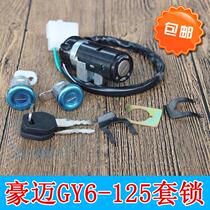 Pedal Motorcycle Light Yang Hao Mai GY6-125 Sleeve Lock Moped Moped Electric Door Switch Full Car Lock Ignition Lock