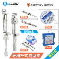 Dental forming piece clip forming clip stainless steel bean flap rod type forming piece clip oral material