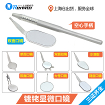 Double-sided mouth mirror dental large mouth mirror rhodium-plated mouth lens stainless steel
