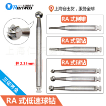 Dental low speed ball drill tungsten steel needle open pulp drill inverted cone slow bending machine low speed mobile phone drill