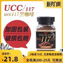 Japan imported Yushishi UCC117 sucrose-free black coffee powder bottled clear coffee bitter instant American net red instant soluble
