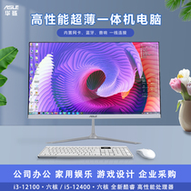 Gravel integrated machine computer 22 24 inch HD commercial ultra thin 12 generation Core i3i5 six core office machine