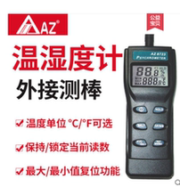 Hengxin AZ8723 Temperature-humidity meter high-precision number of temperature and humidity scooters probe industrial dew point wet ball 8721