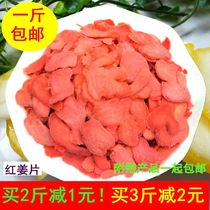 Hunan specialty homemade red ginger slices salty sweet and refreshing dry red ginger block office snacks 500g