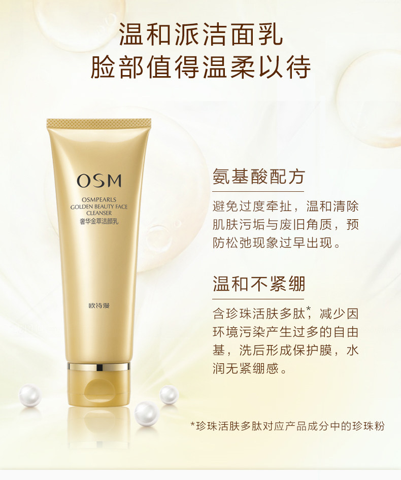 osm欧诗漫欧诗漫奢华金萃洁颜乳