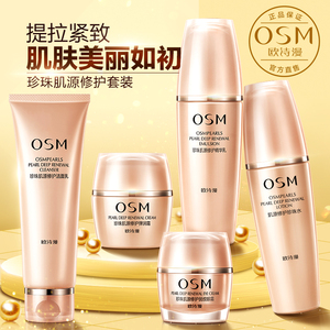 欧诗漫肌源修护护肤品套装补水保湿女抗皱提拉紧致化妆品官网正品