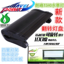 Langfeng full spectrum Lang Feng aquatic lamp grass cylinder T5HO lamp plate Langfeng 4 tube three tube frame lamp T5 aquarium flip lamp