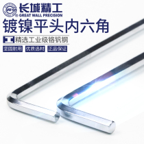 Chrome vanadium steel standard inner hexagonal wrench manual Great Wall Seiko flat head inner hexagonal auto repair hardware tools boutique
